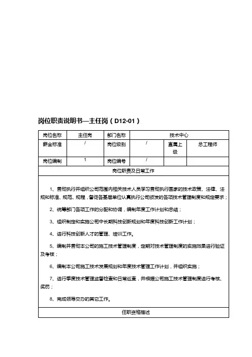 技术中心-岗位职责说明书