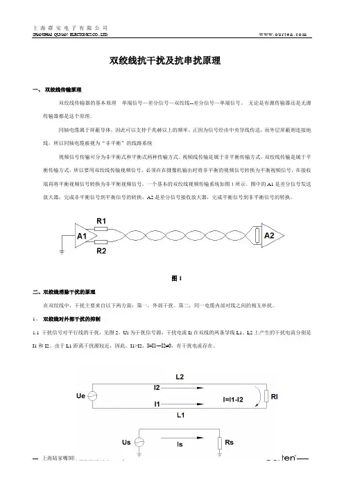 双绞线抗干扰及抗串扰原理