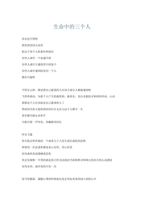 推荐作文 生命中的三个人-精品