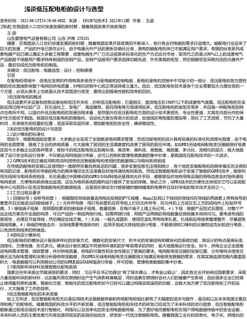 浅谈低压配电柜的设计与选型_1