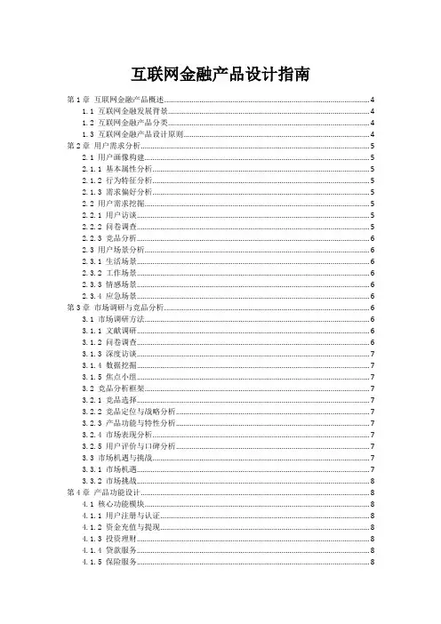 互联网金融产品设计指南