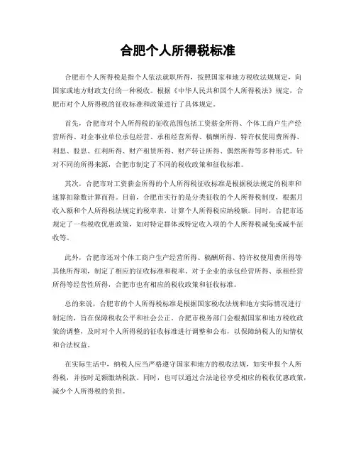 合肥个人所得税标准