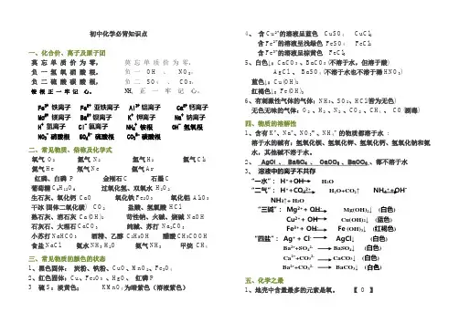 化学人教版初中三年级 初中化学必背知识点