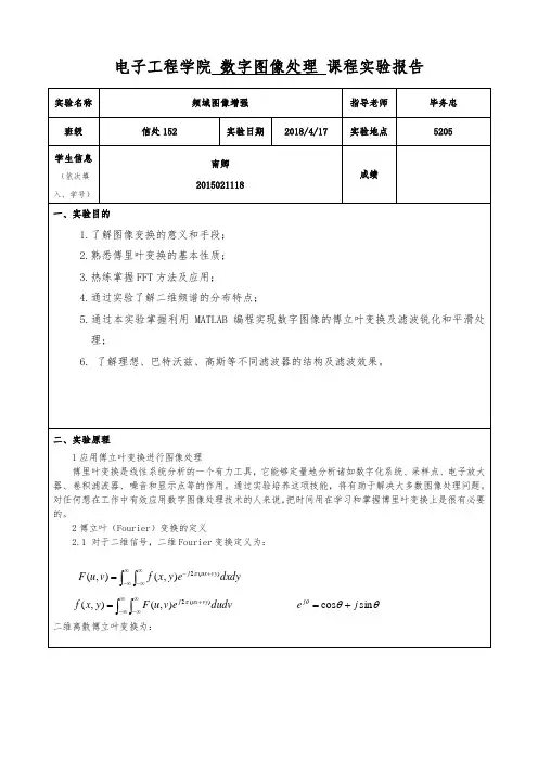 数字图像处理实验二