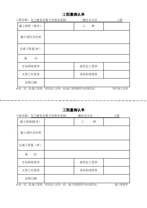 班组工程量确认单【范本模板】