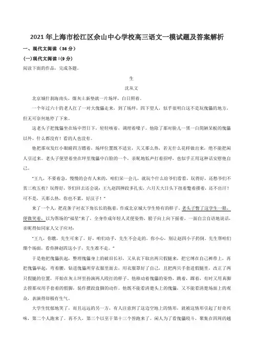 2021年上海市松江区佘山中心学校高三语文一模试题及答案解析