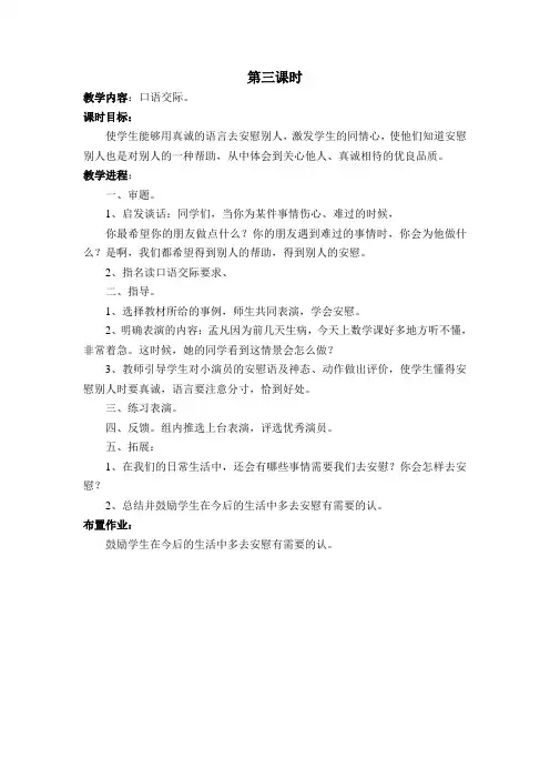 苏教版语文四上  练习三  第三课时  教学设计