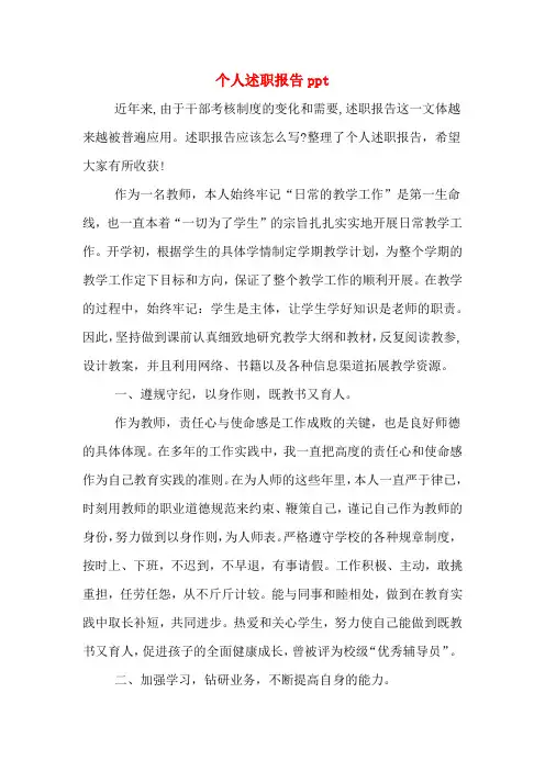2019年个人述职报告ppt