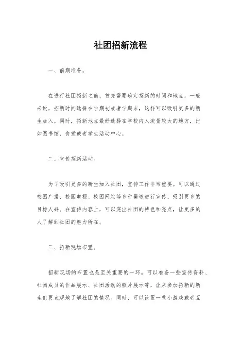 社团招新流程