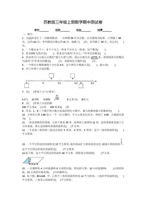 苏教版数学五年级上册《期中考试卷》(带答案解析)