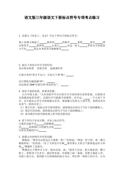 语文版三年级语文下册标点符号专项考点练习