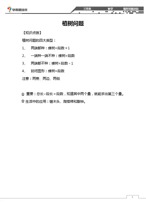 学而思培优三年级应用题 