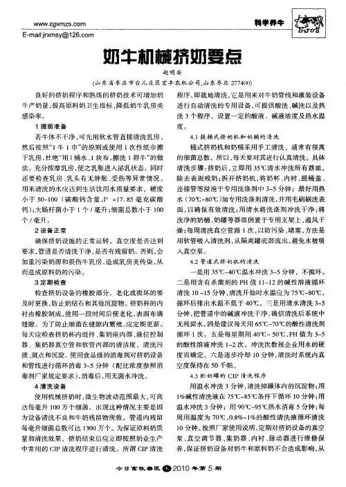 奶牛机械挤奶要点