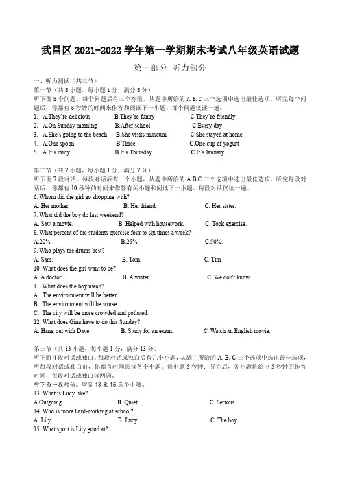 武昌区2021-2022学年第一学期期末考试八年级英语试题(PDF版含答案)