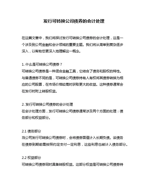 发行可转换公司债券的会计处理
