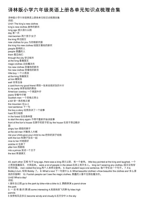 译林版小学六年级英语上册各单元知识点梳理合集