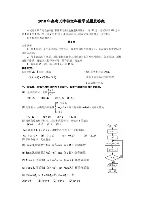 2010年天津高考文科数学试题及答案(Word版)