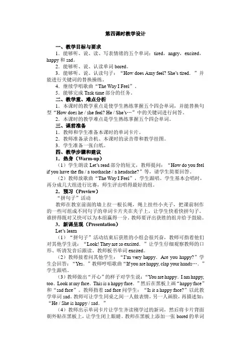 Unit 2 第四课时教学设计1.DOC