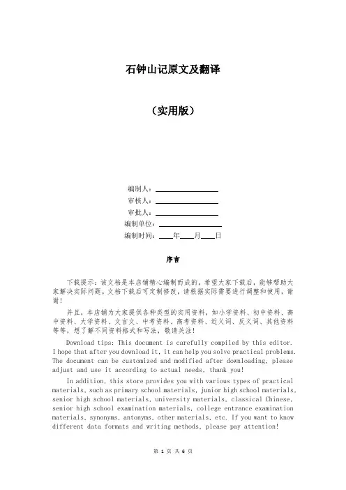 石钟山记原文及翻译