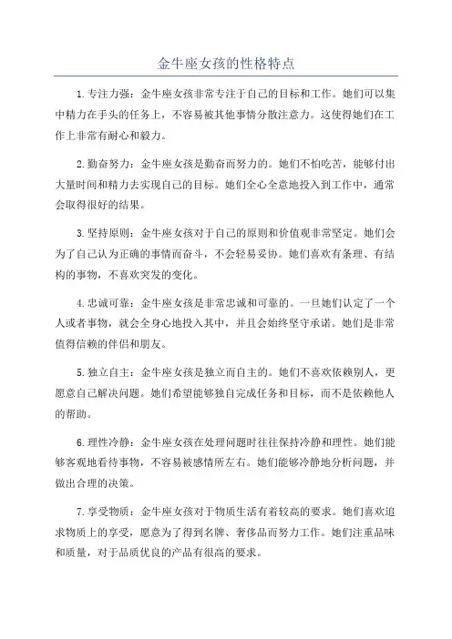 金牛座女孩的性格特点