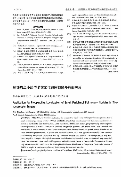 肺部周边小结节术前定位在胸腔镜外科的应用