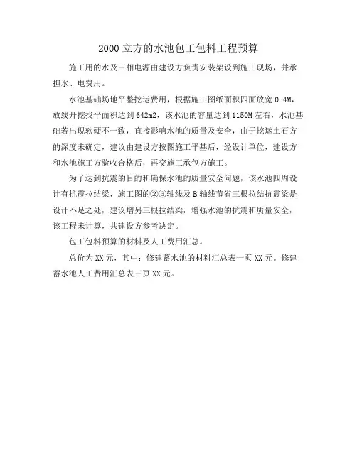 2000立方的水池包工包料工程预算