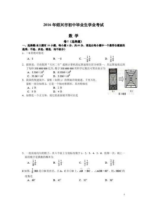 历年中考数学模拟试题(含答案) (45)