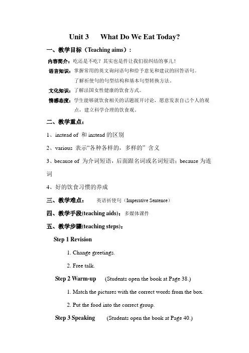 英语基础模块上册 Unit3 What do we eat  教案
