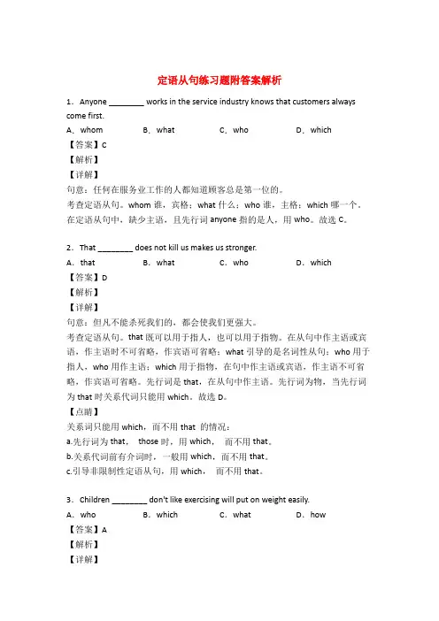 定语从句专项练习题及详解50题 2