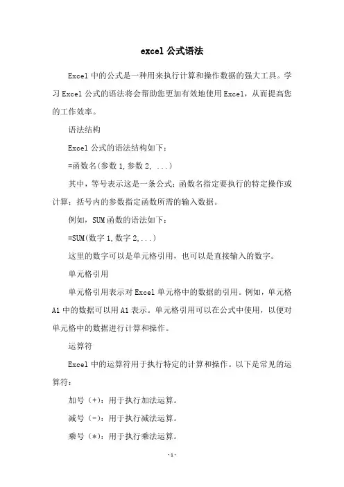 excel公式语法