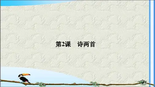 【人教版】语文必修一：1.2《雨巷》《再别康桥》ppt导学课件