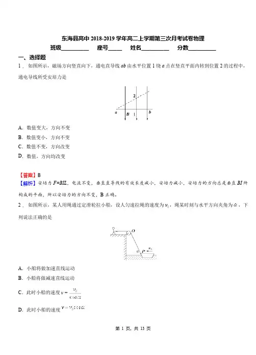 东海县高中2018-2019学年高二上学期第三次月考试卷物理