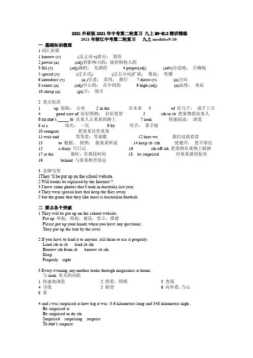 2021年外研版中考第二轮复习九年级上学期Module9-Module12知识点