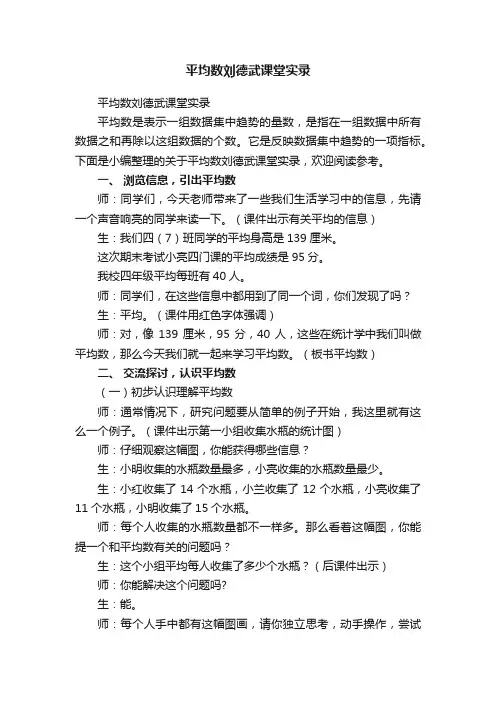 平均数刘德武课堂实录