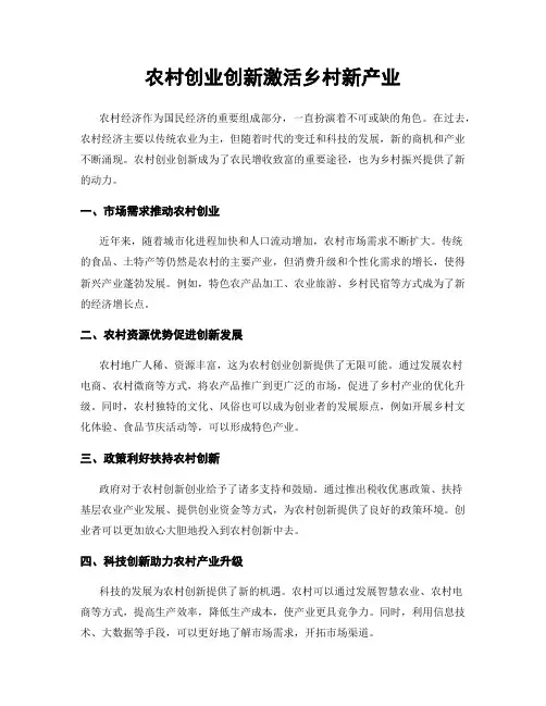 农村创业创新激活乡村新产业