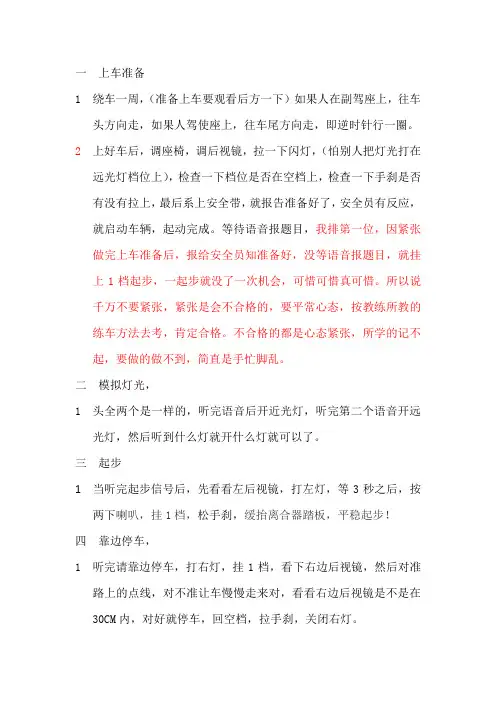 珠海--科目三电子路考考试流程、评分标准及注意事项