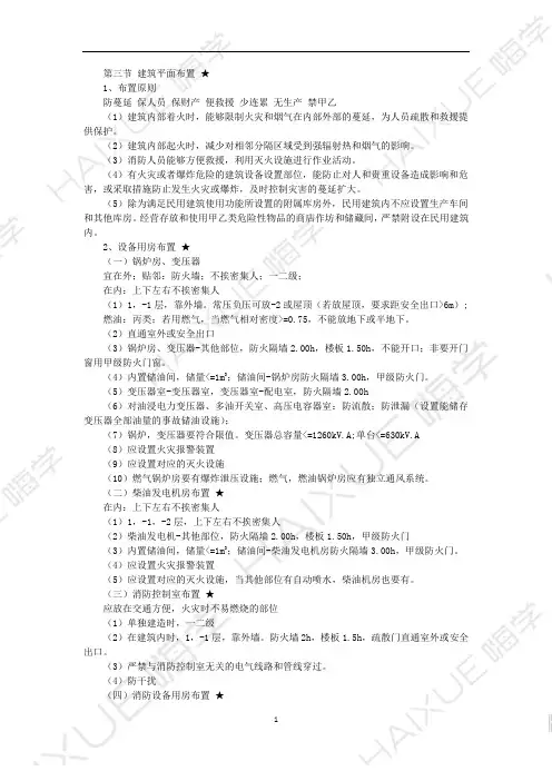 李作强 一级消防工程师 消防安全技术实务 2017基础教材精讲班  2篇4章(2)