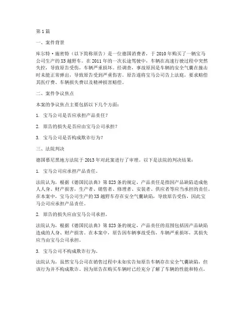 德国法律案例(3篇)