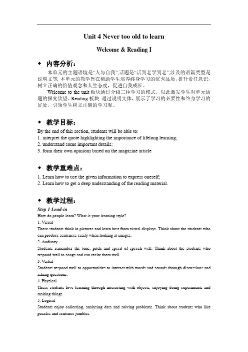 译林版高中英语选必四Unit4 Reading I 教案(雅礼版)
