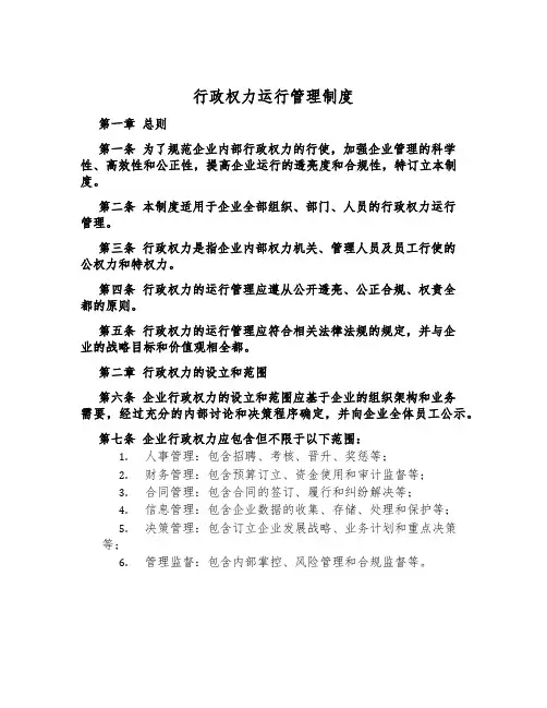 行政权力运行管理制度