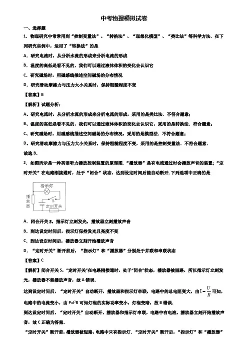 《3份物理试卷》2020年天津市中考三模物理试题