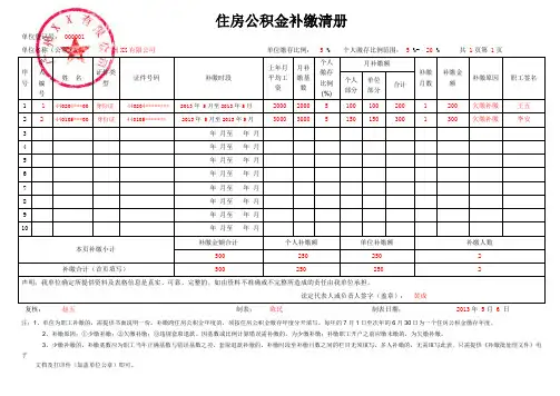 住房公积金补缴清册