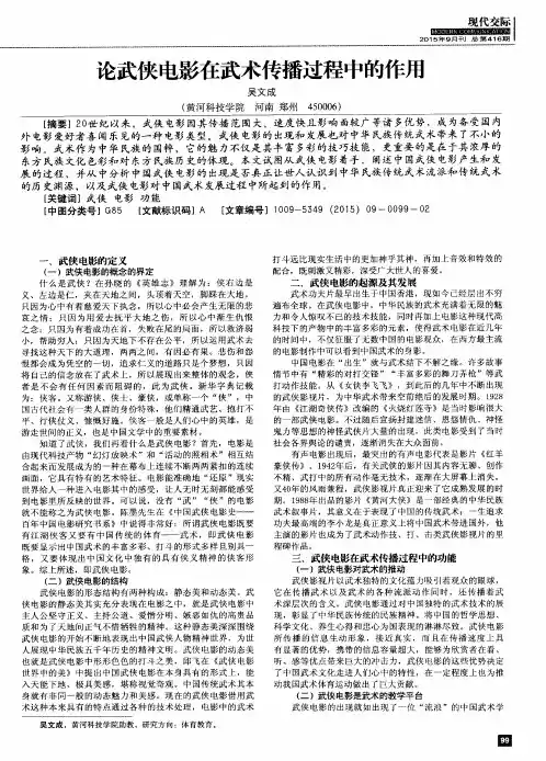 论武侠电影在武术传播过程中的作用