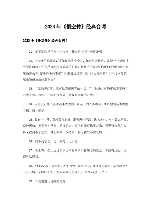 2023年《悟空传》经典台词