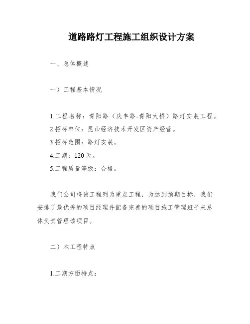 道路路灯工程施工组织设计方案