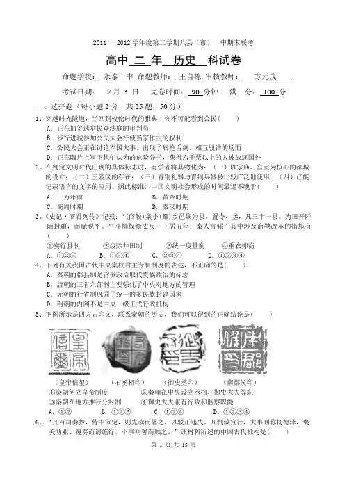 11-12高二历史下期末