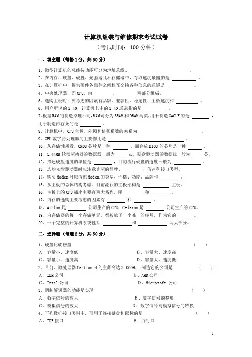 计算机组装与维修期末考试试卷