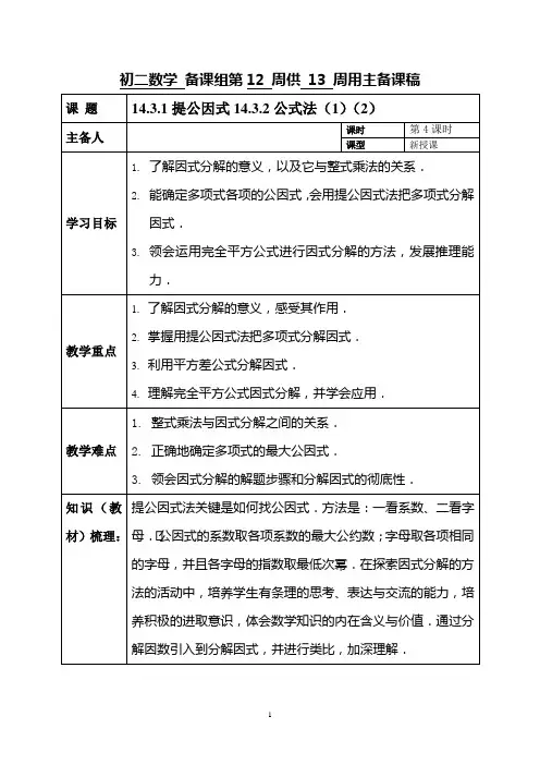 八年级数学《公式法》教案