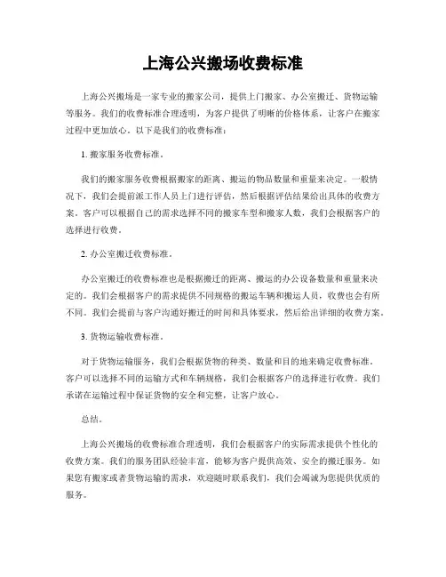 上海公兴搬场收费标准