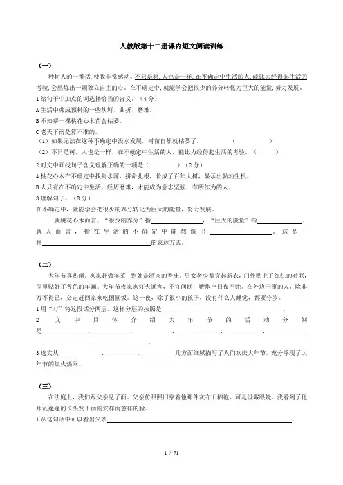 人教版第十二册课内短文阅读训练